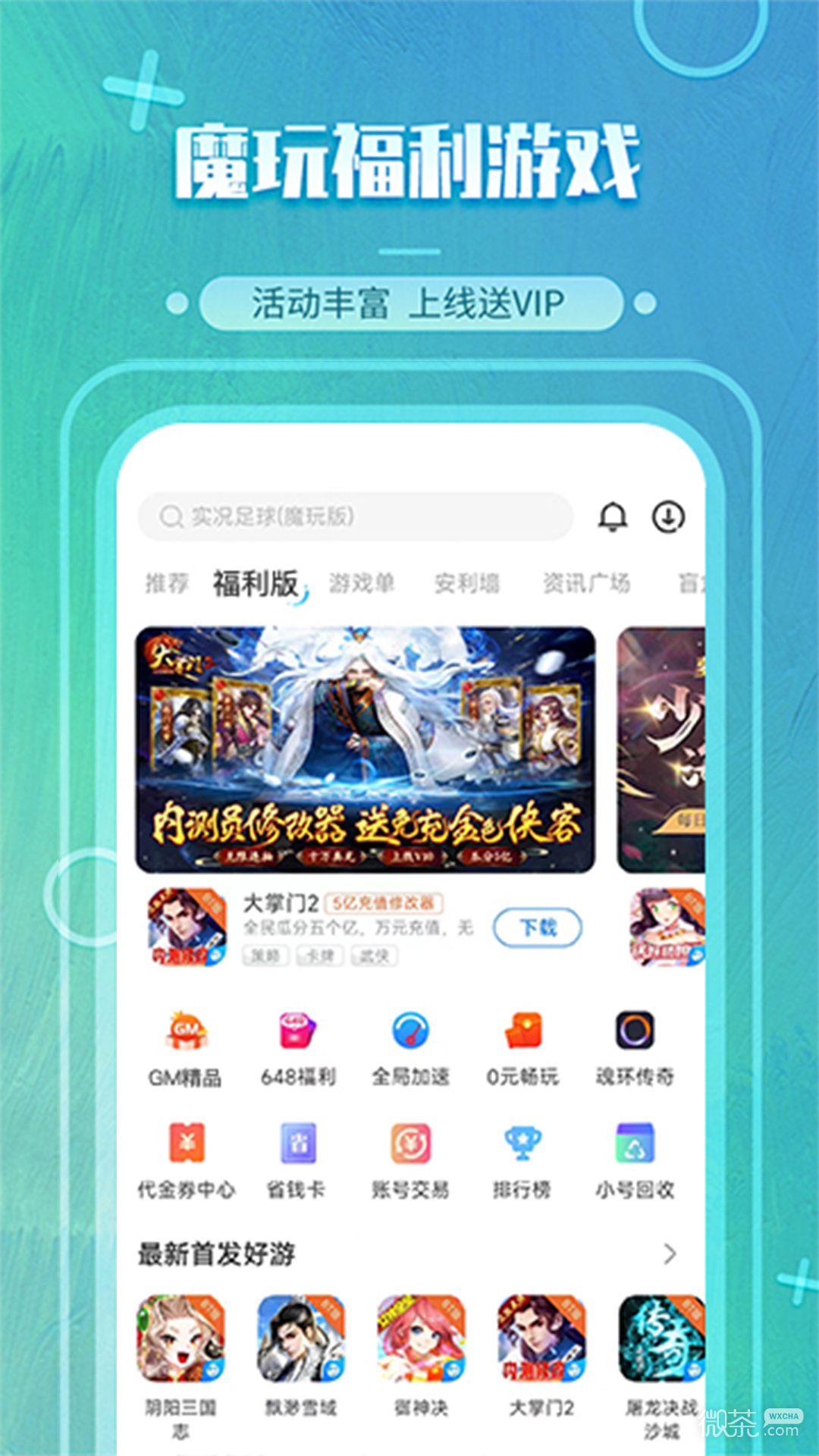 魔玩助手最新版安卓下载