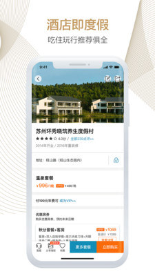 周末酒店2023版最新安卓2023下载