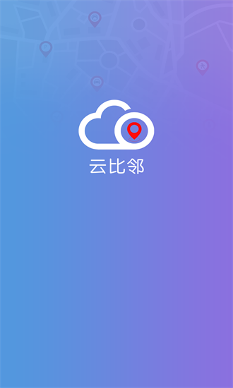 云比邻最新版安卓版最新版