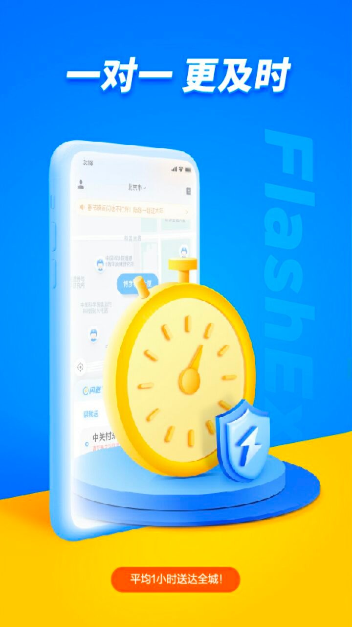 闪送APP