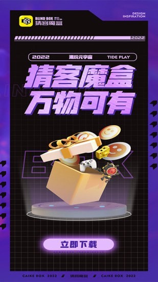 猜客魔盒最新版安卓版下载
