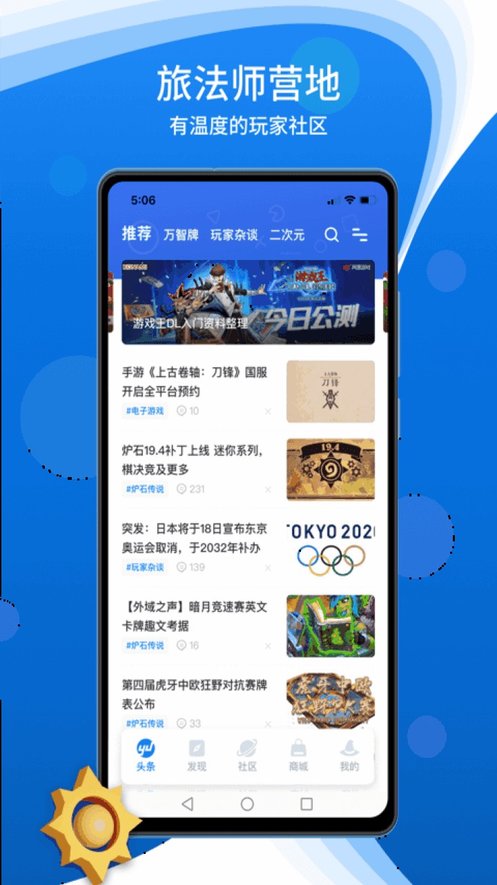 旅法师营地app下载