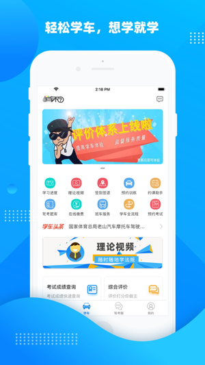 学车不最新版下载安装2023版
