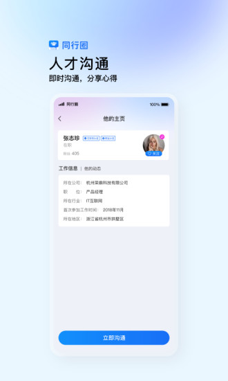 同行圈2023版最新2023安卓下载