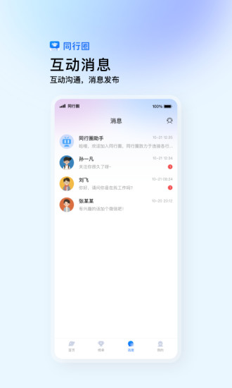 同行圈2023版最新2023安卓下载