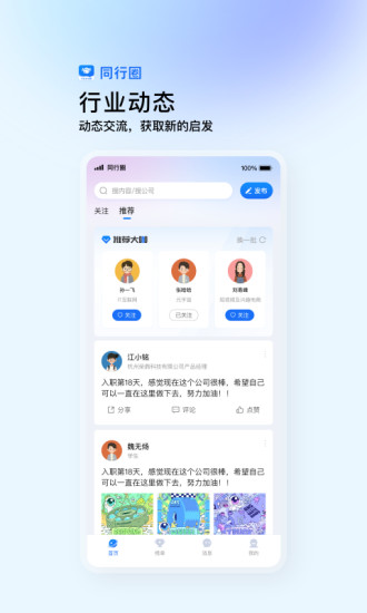 同行圈2023版最新2023安卓下载