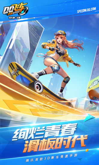 qq飞车免费版2023最新安卓下载