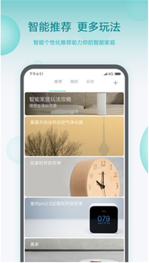 米家app