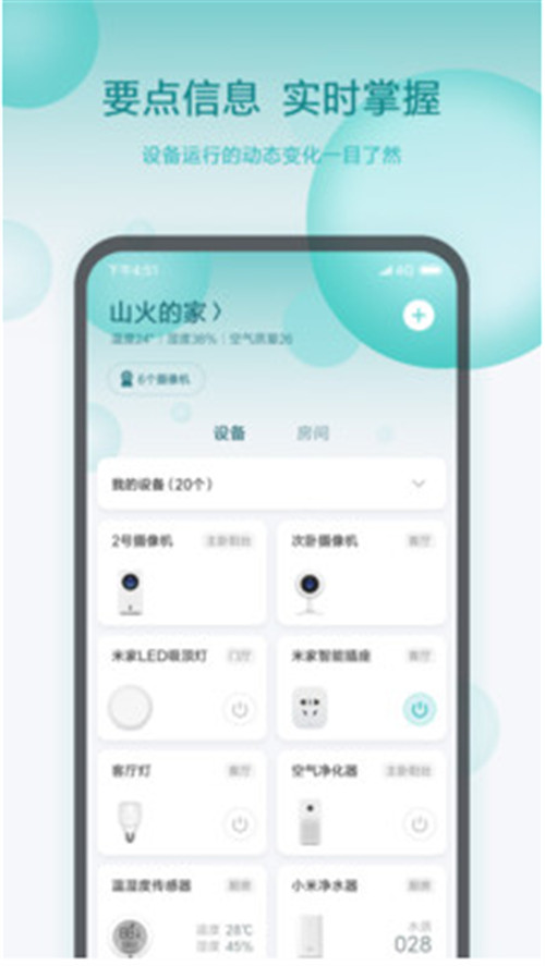 米家app