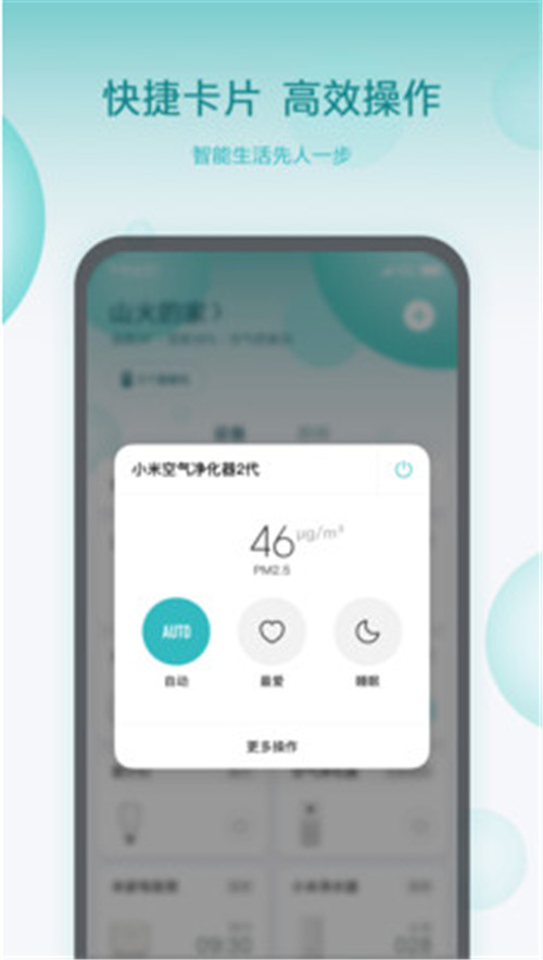 米家app