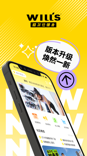 威尔仕健身2023版安卓版