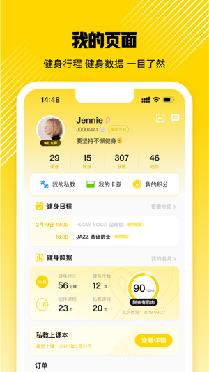 威尔仕健身2023版安卓版