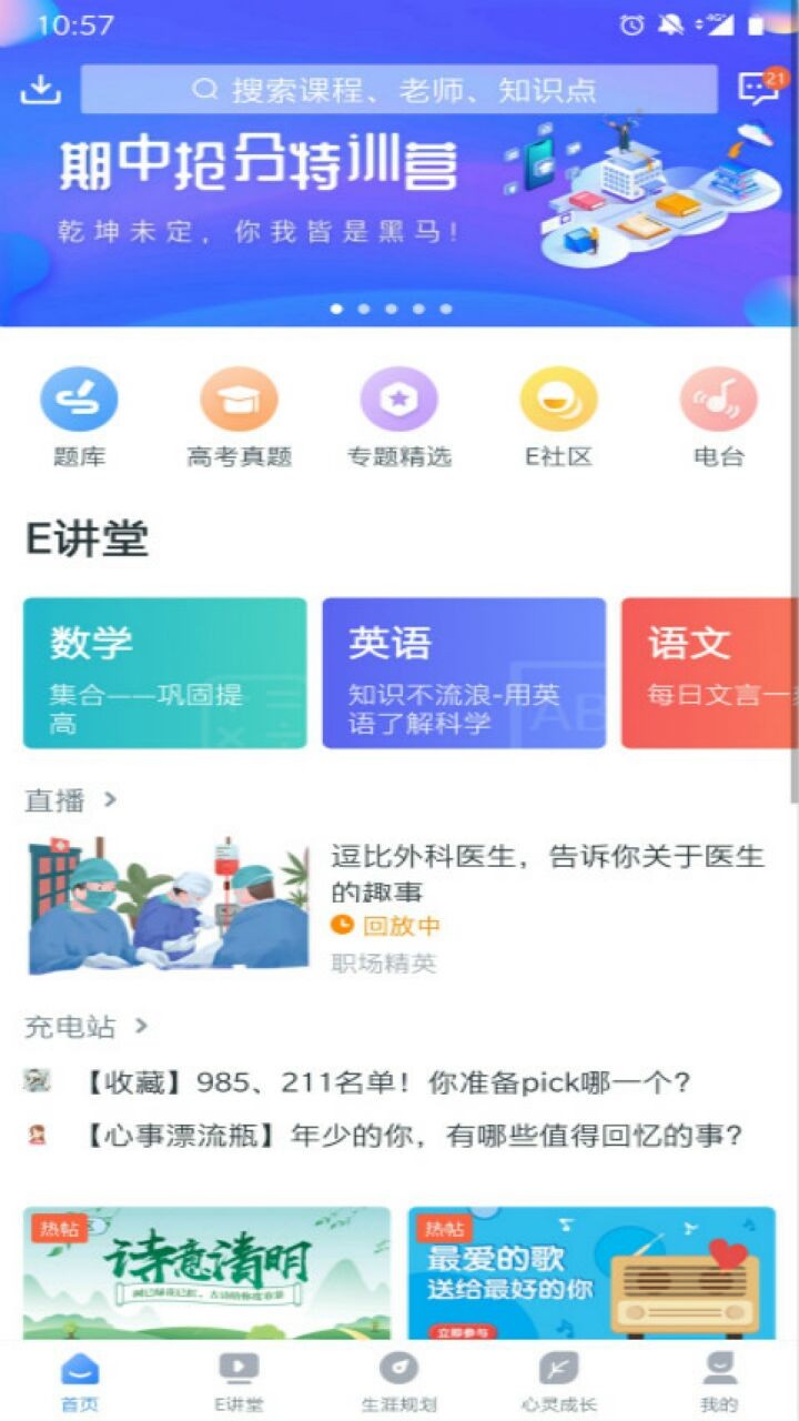 升学e网通下载app下载