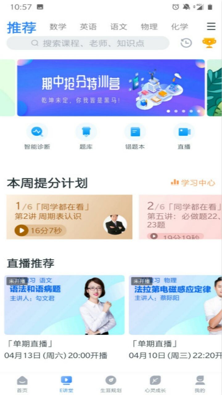 升学e网通下载app下载