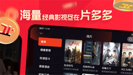 片多多下载