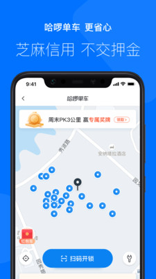 哈啰出行app