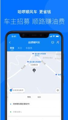 哈啰出行app