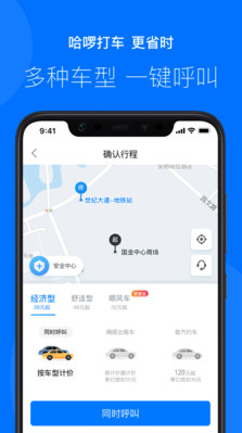 哈啰出行app