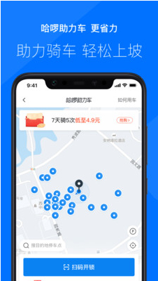 哈啰出行app