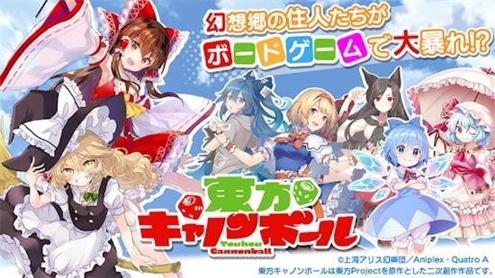 东方加农炮弹最新版