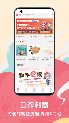 日淘任意门2023版下载2023版本