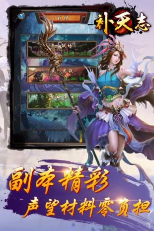 补天志最新版本