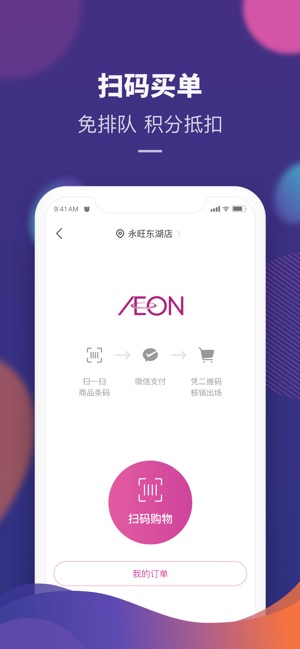 永旺最新版最新版下载