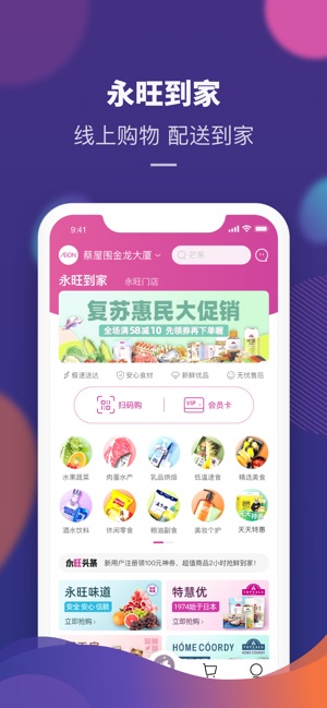 永旺最新版最新版下载