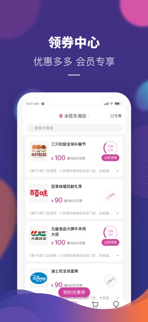 永旺最新版最新版下载