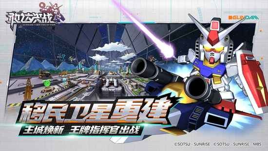 敢达决战百度版最新版