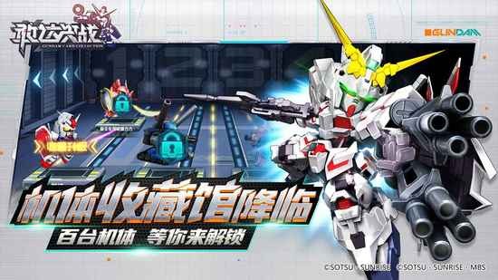 敢达决战百度版最新版