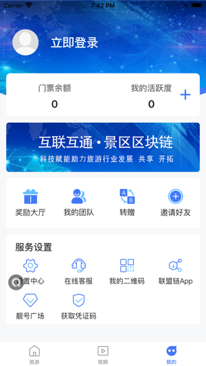 旅游联盟链最新版2023下载安卓