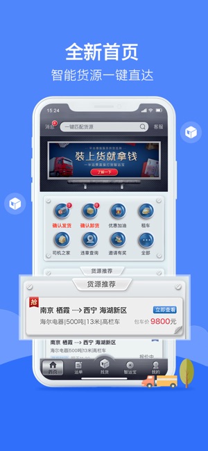 中储智运最新安卓下载