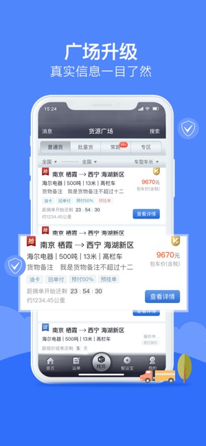中储智运最新安卓下载