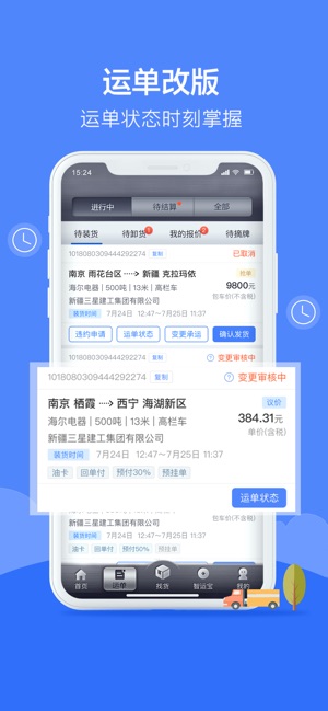 中储智运最新安卓下载