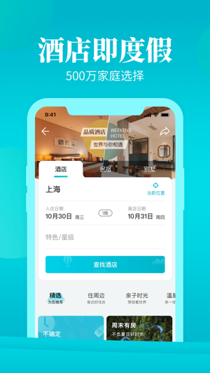 周末酒店最新版最新版本