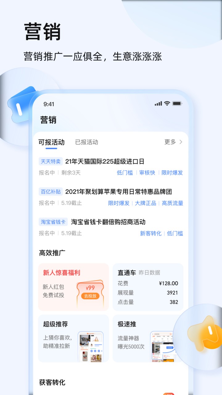 千牛卖家版app下载
