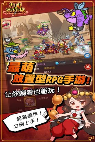 热血欢乐挂机app安卓下载