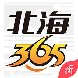 北海365最新版本