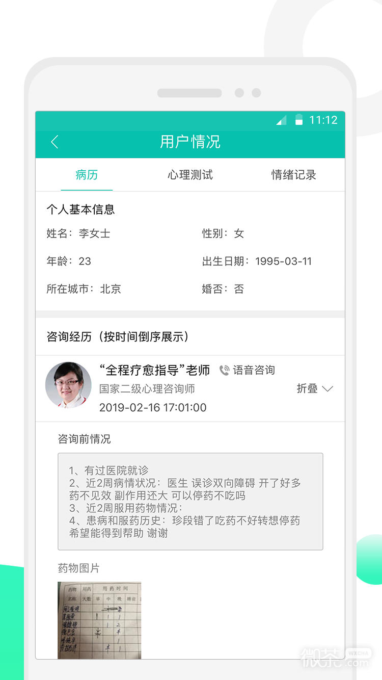 健心家园2023版安卓下载2023