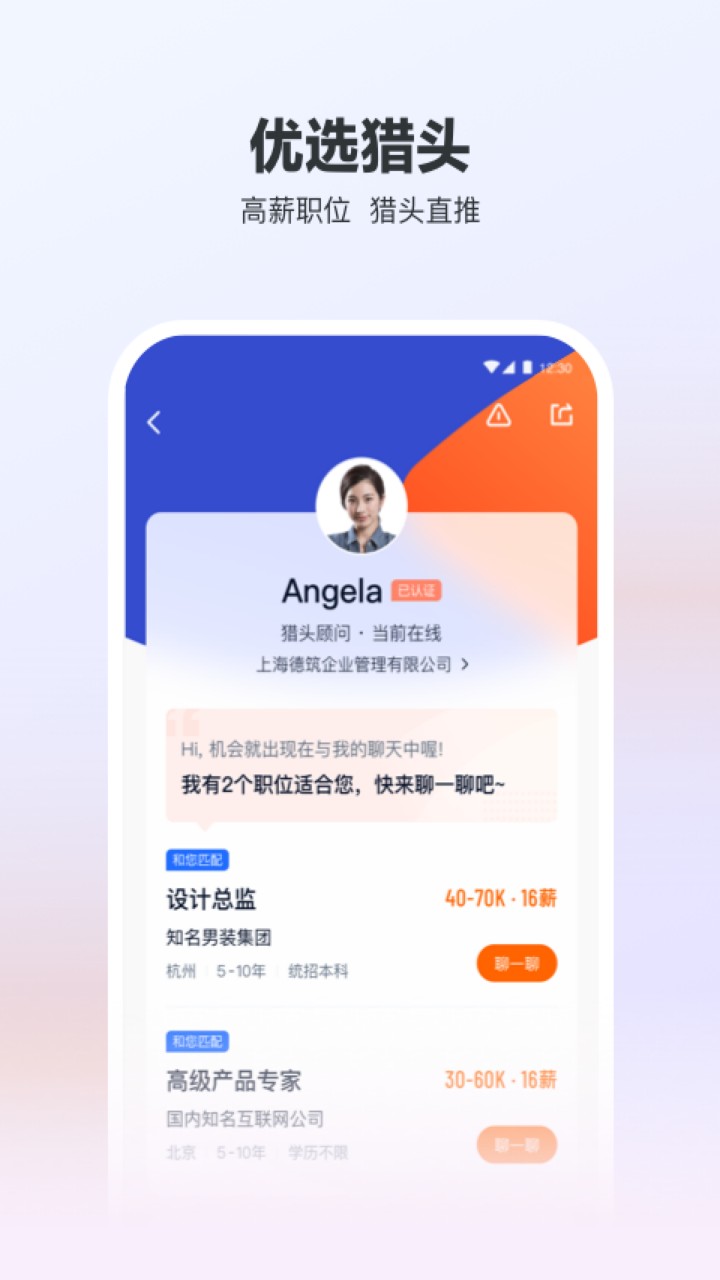 猎聘app下载