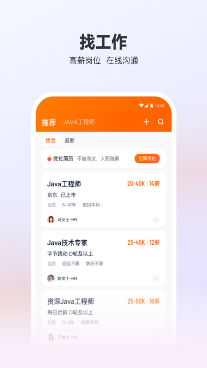 猎聘app下载