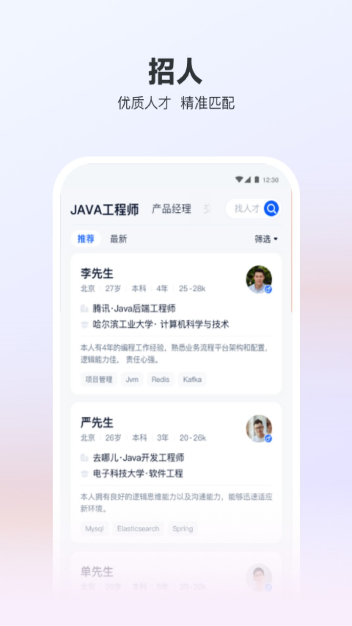 猎聘app下载