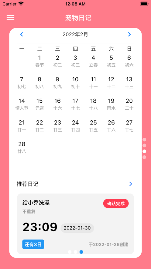 铲屎官日记app下载安卓版