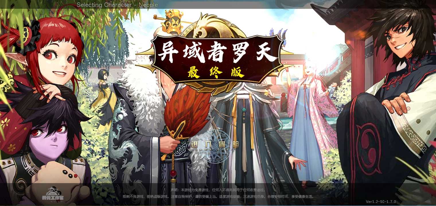 阿拉德罗天外传安卓版