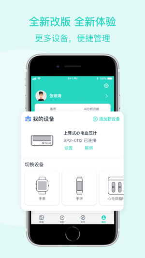 乐普健康2023安卓下载