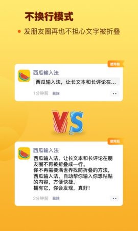 西瓜输入法2023最新版下载
