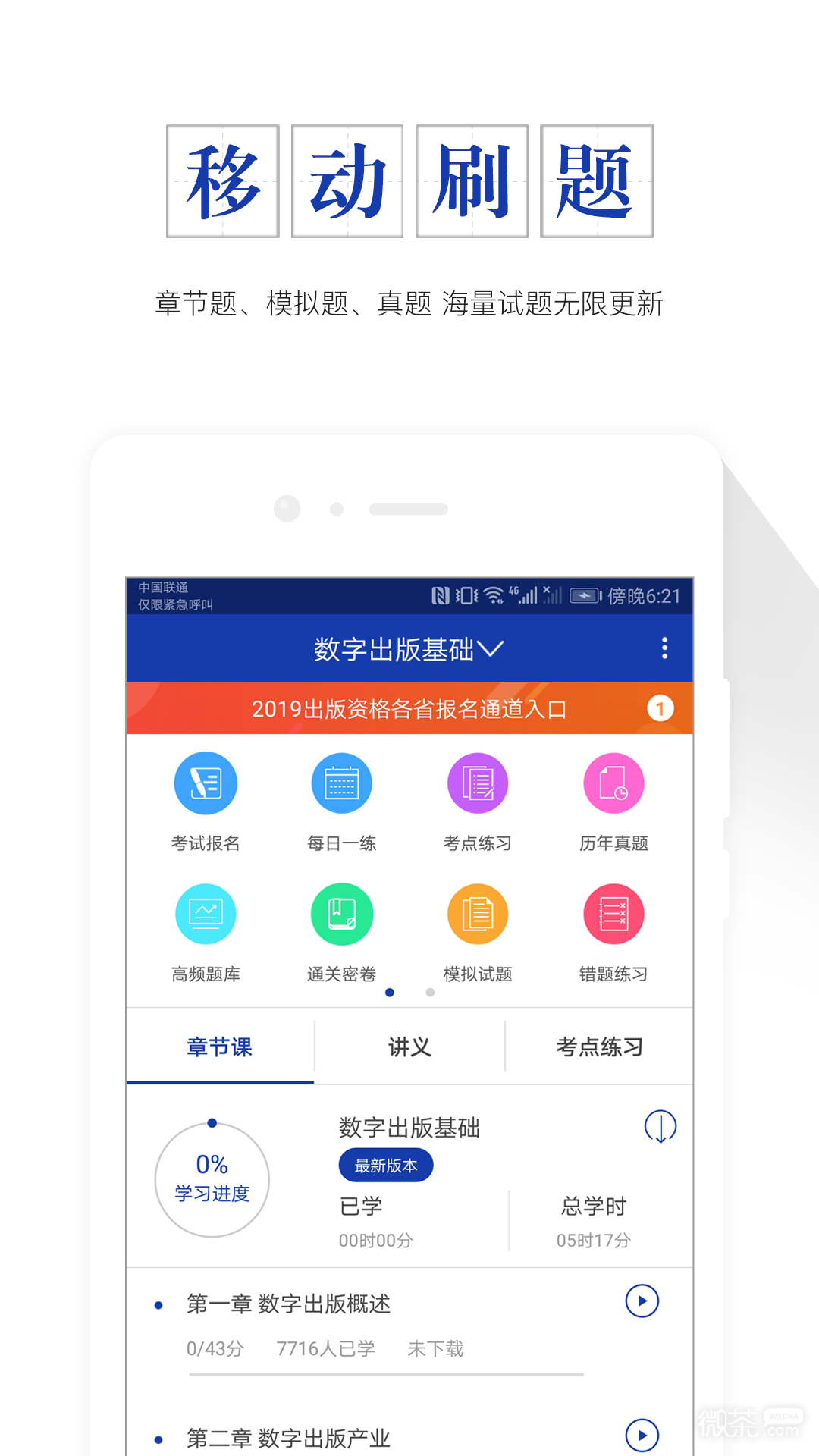 出版资格准题库2023版安卓版app下载