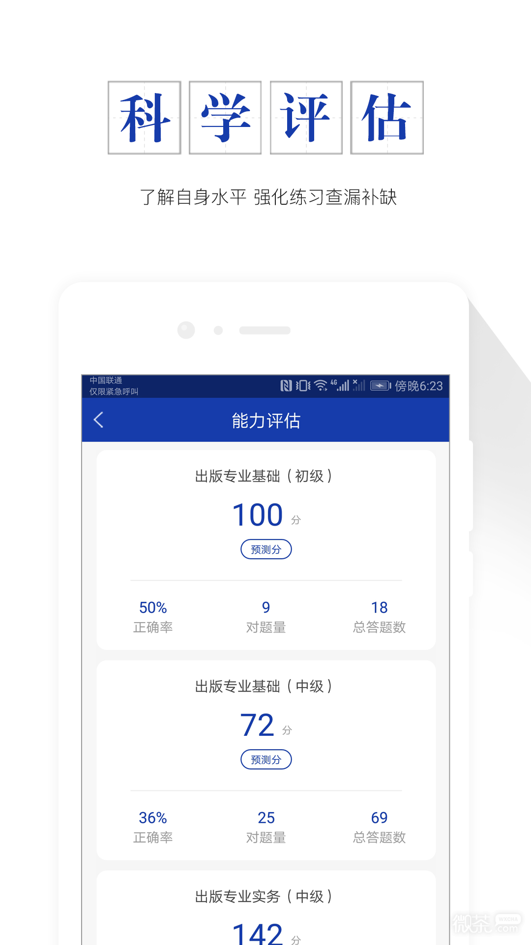 出版资格准题库2023版安卓版app下载