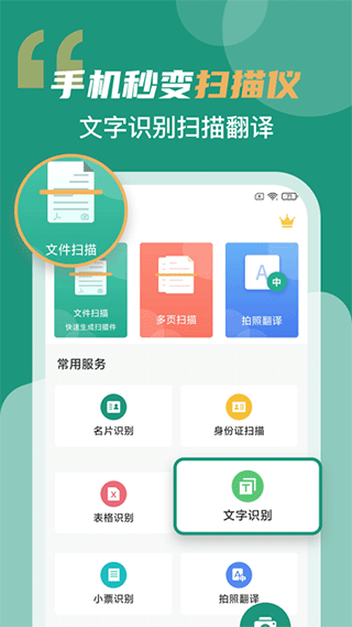全能扫描王免费版下载最新版本
